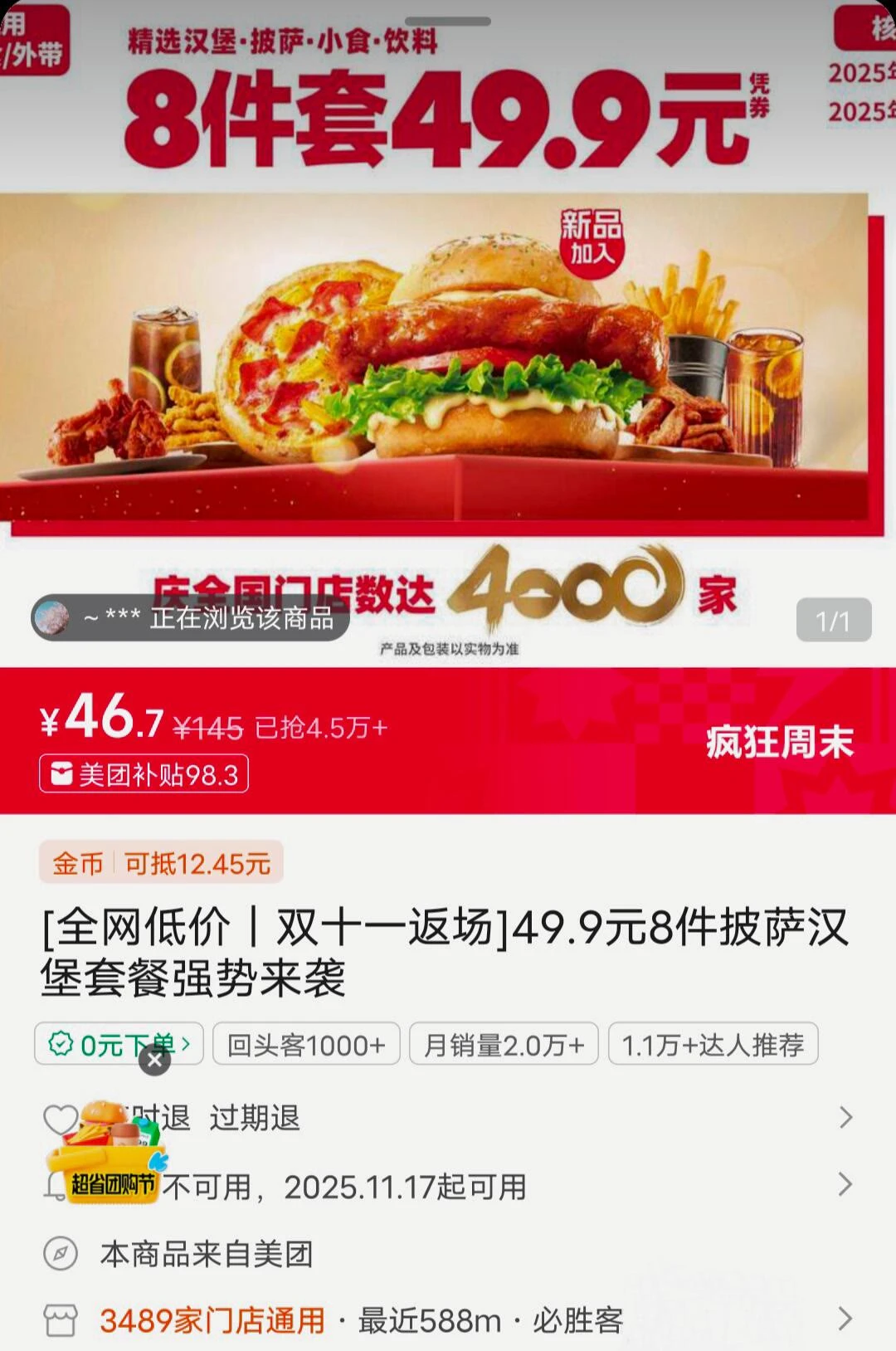 疯了！必胜客8件套才四十几