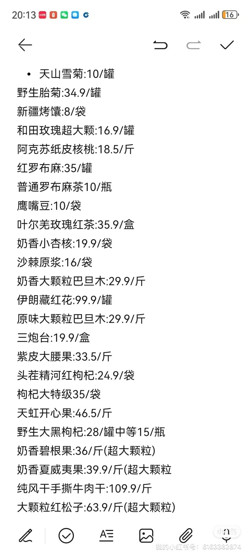 新疆特产附价格表