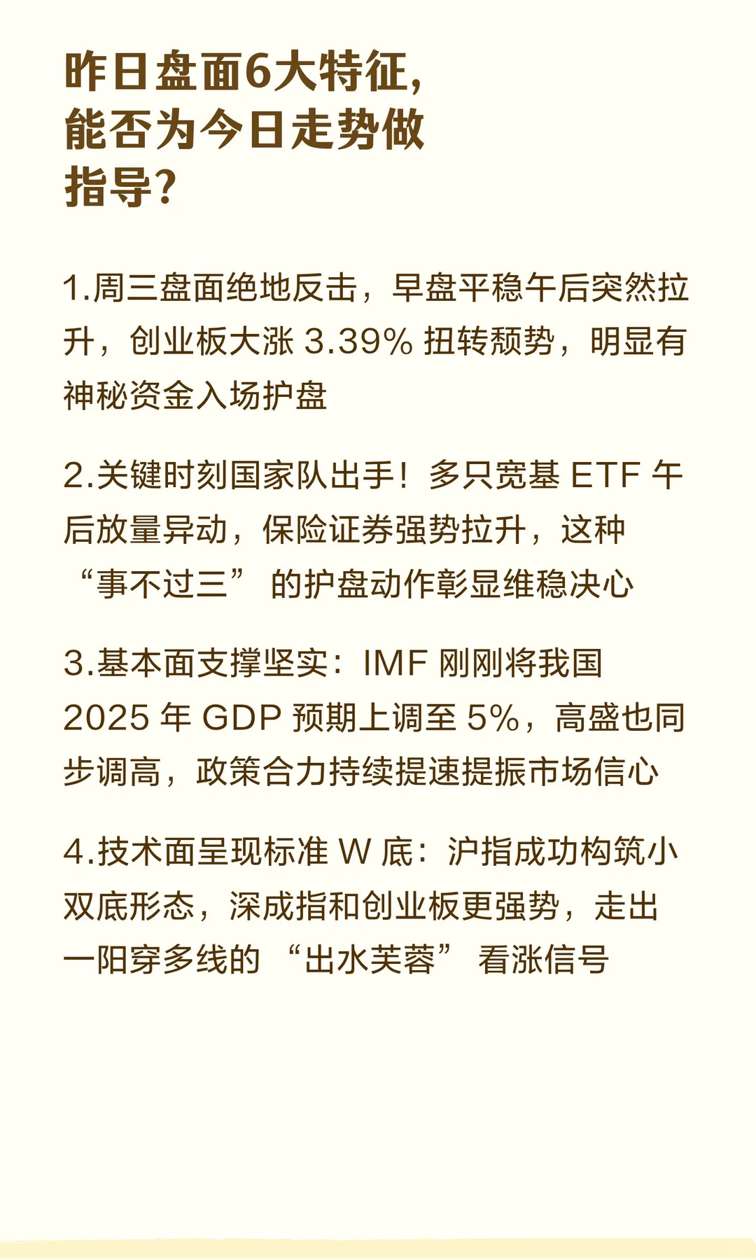 创业板狂飙3%！国J队出手，跨年行情启动？