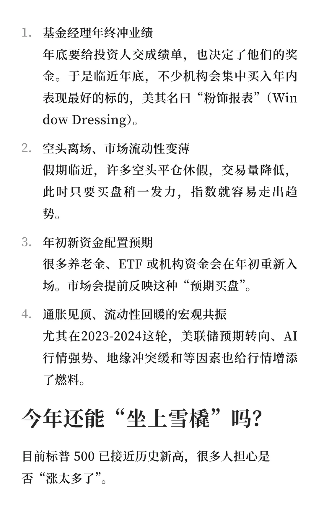 美股的“圣诞老人行情”要来了？