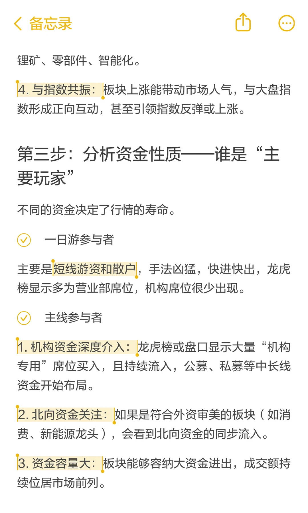 区分“一日游”和“主线潜力”行情的四步鉴