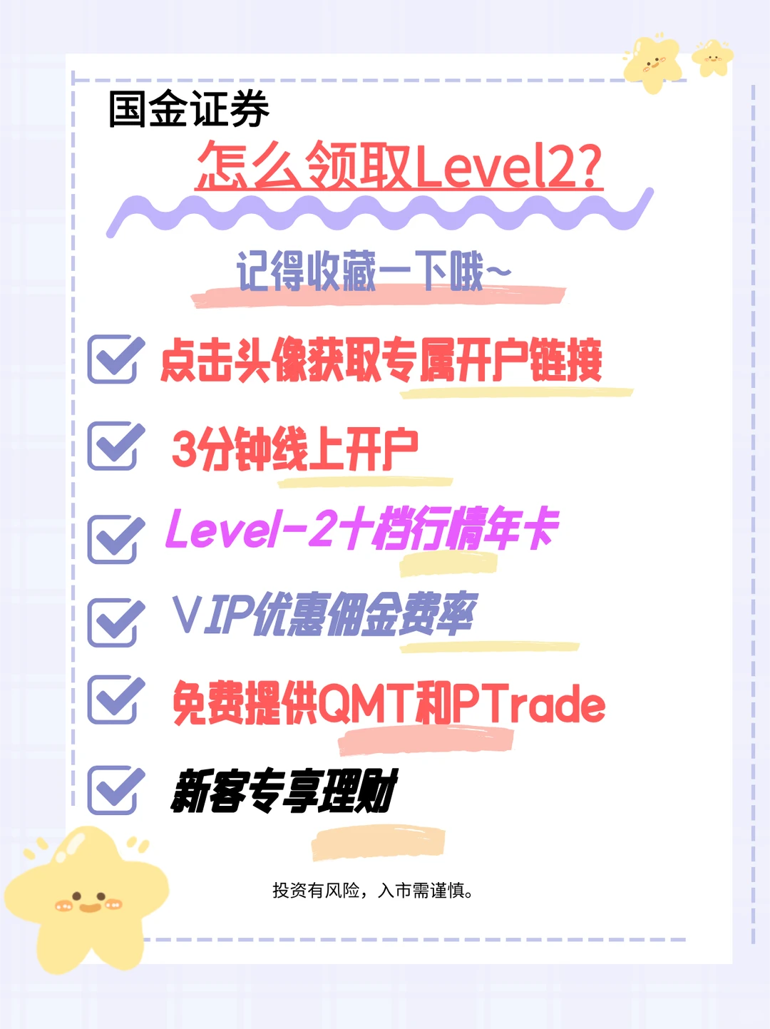 老股民必备炒股利器 Level2 行情