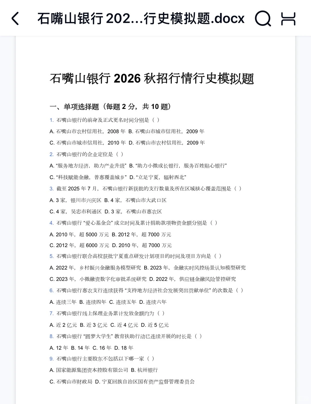 石嘴山银行笔试必看！行情行史占20%，背这4点