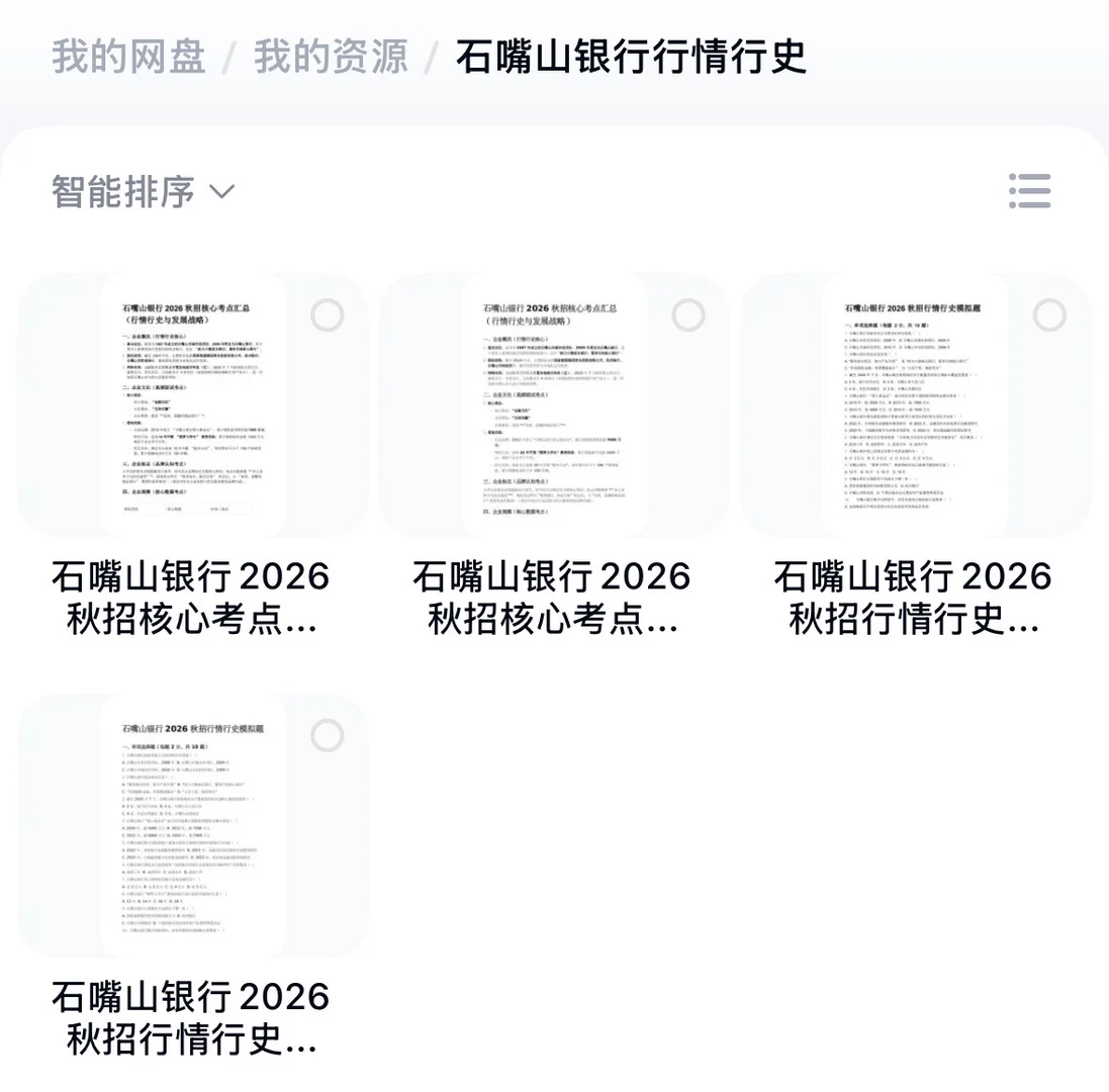 石嘴山银行笔试必看！行情行史占20%，背这4点