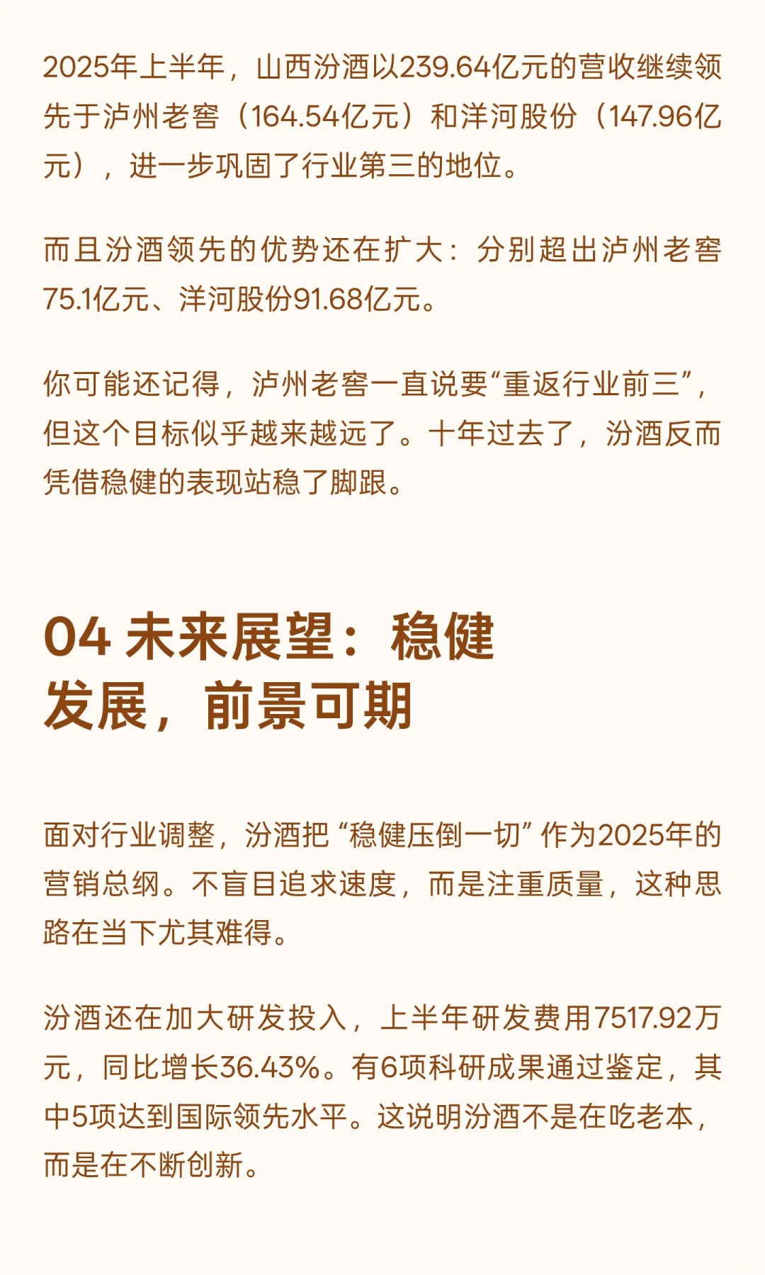 白酒行业寒冬里，山西汾酒凭什么逆势增长？