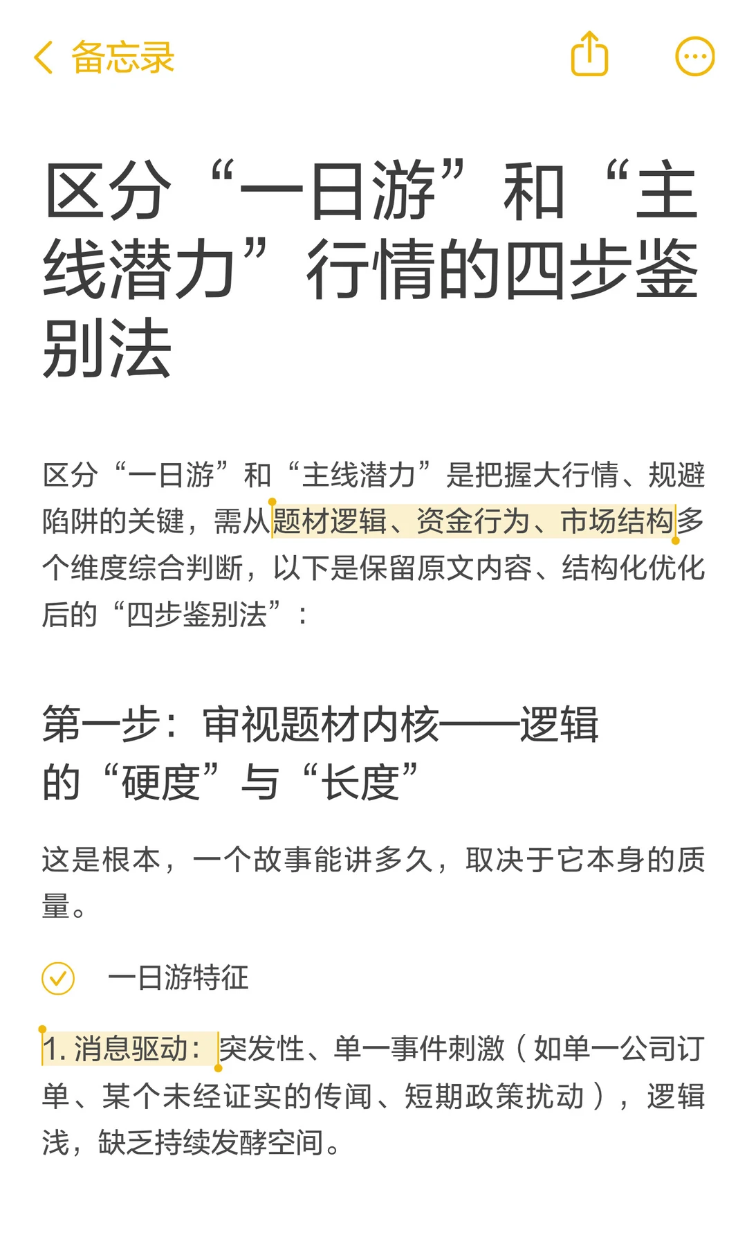 区分“一日游”和“主线潜力”行情的四步鉴