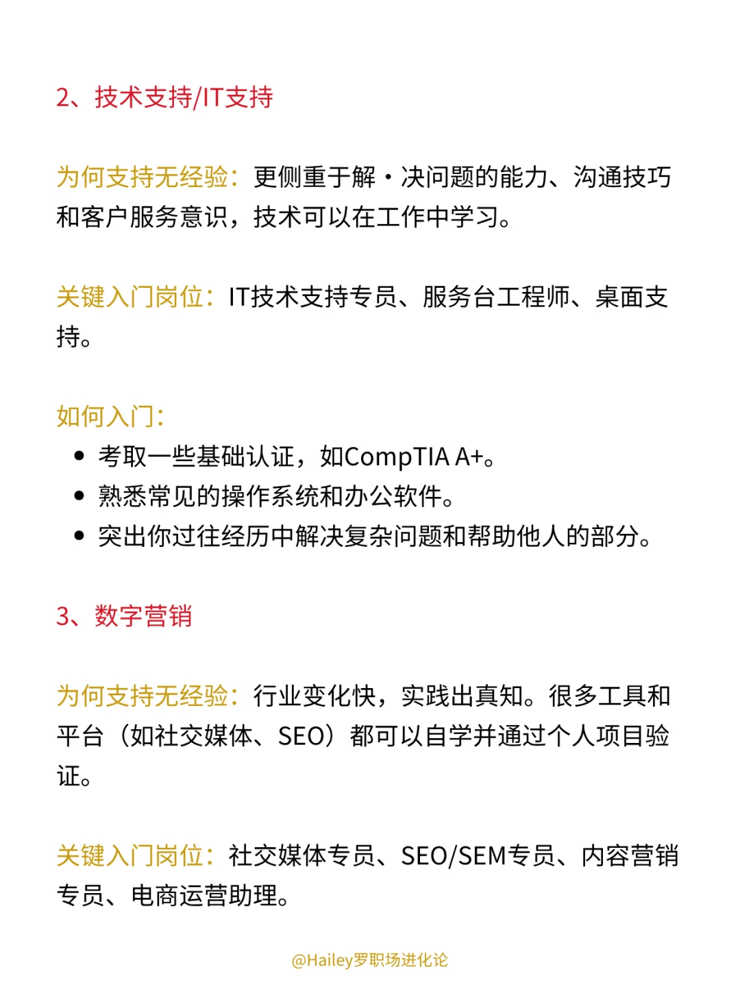 哪些行业支持无经验转行❓