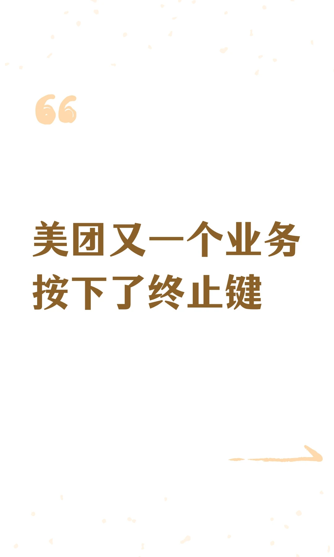 互联网行业不变的就是变化