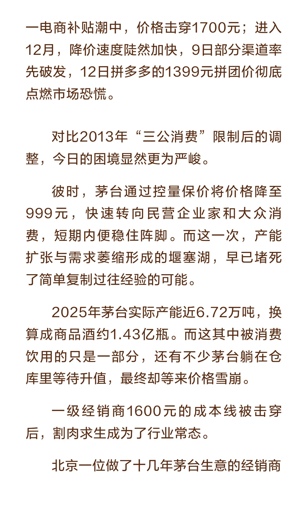 跌破1499！茅台价格，彻底崩了