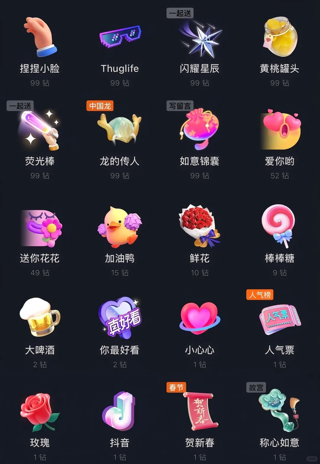 dy礼物换算人民币🎁=💰