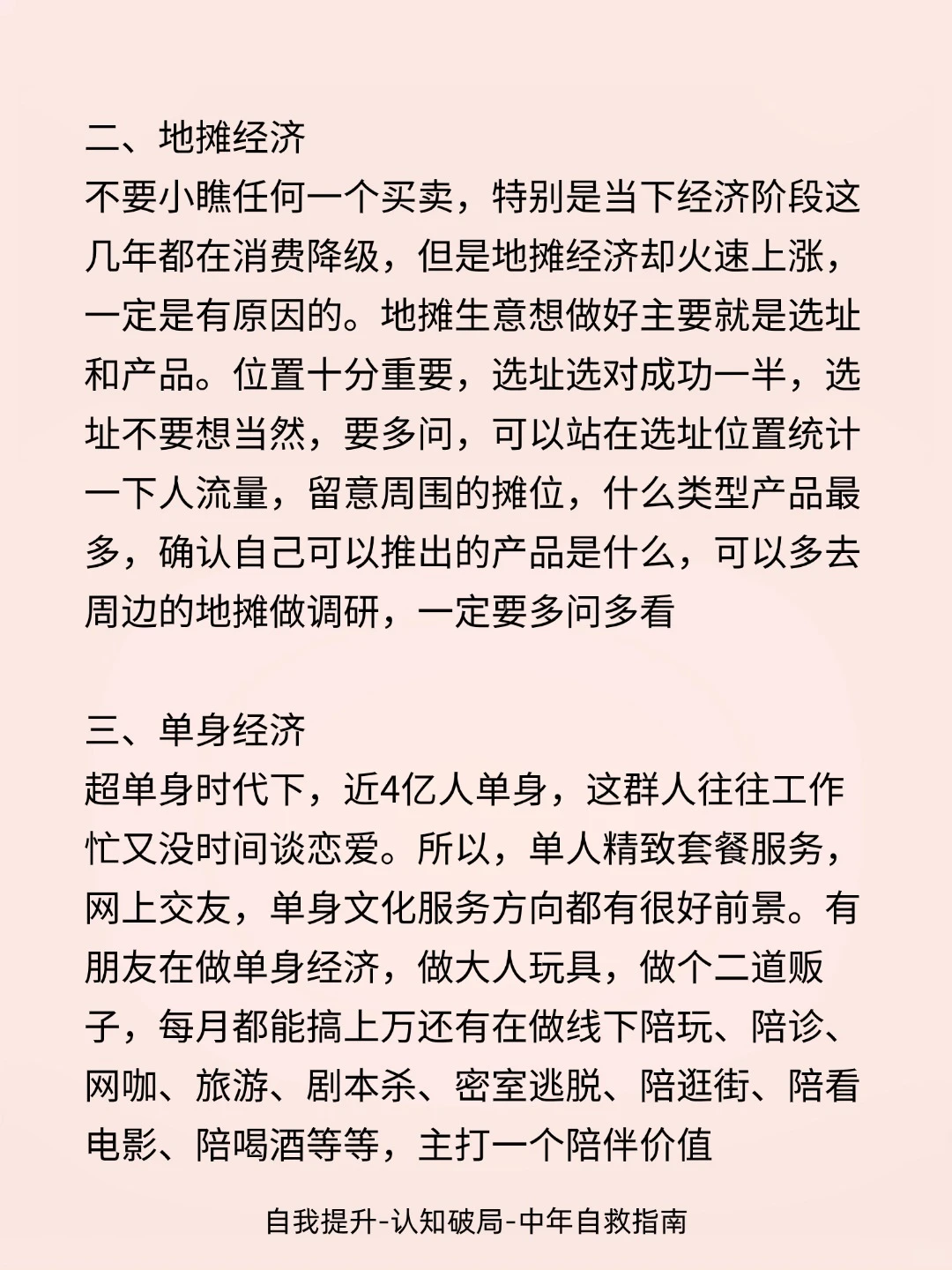 经济越不好，反而越好的5个线下生意