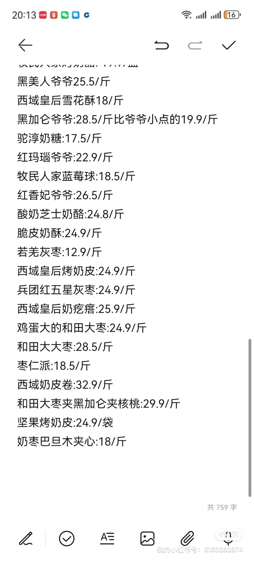 新疆特产附价格表