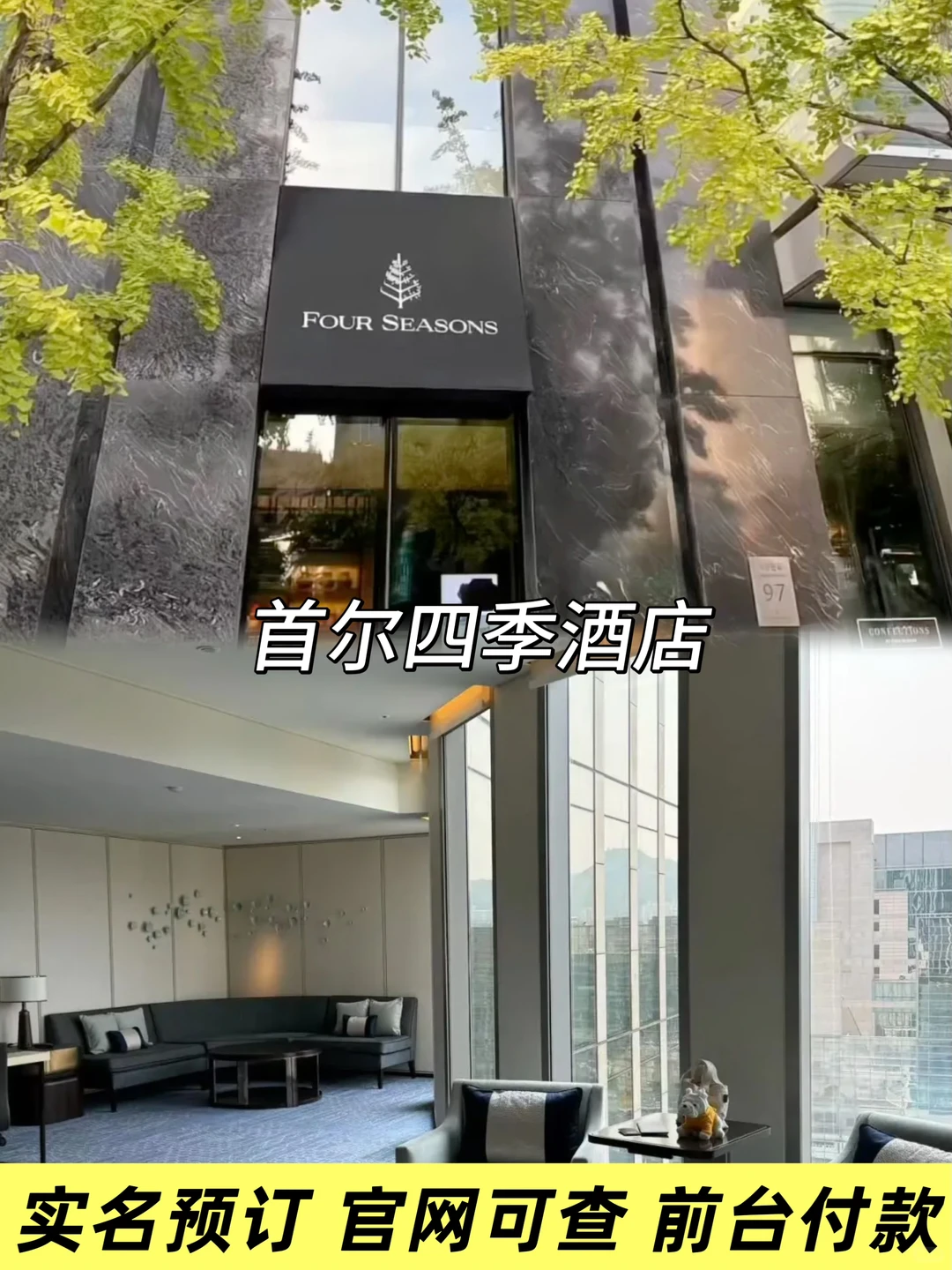 首尔酒店淡季价格下调 45%😭哪家是你想住的