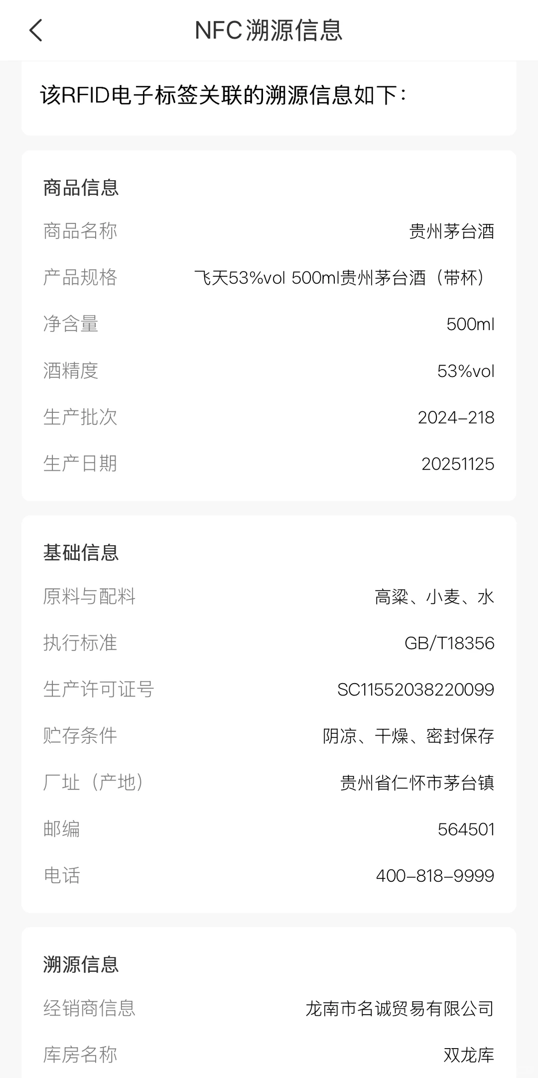 1399元茅台安全下车