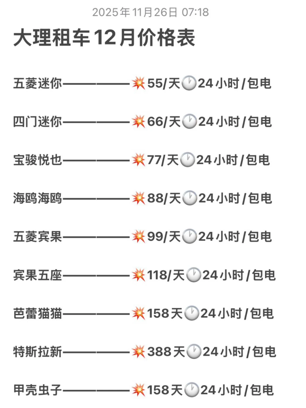大理租车12月份价格表🔥姐妹们谁来了❓
