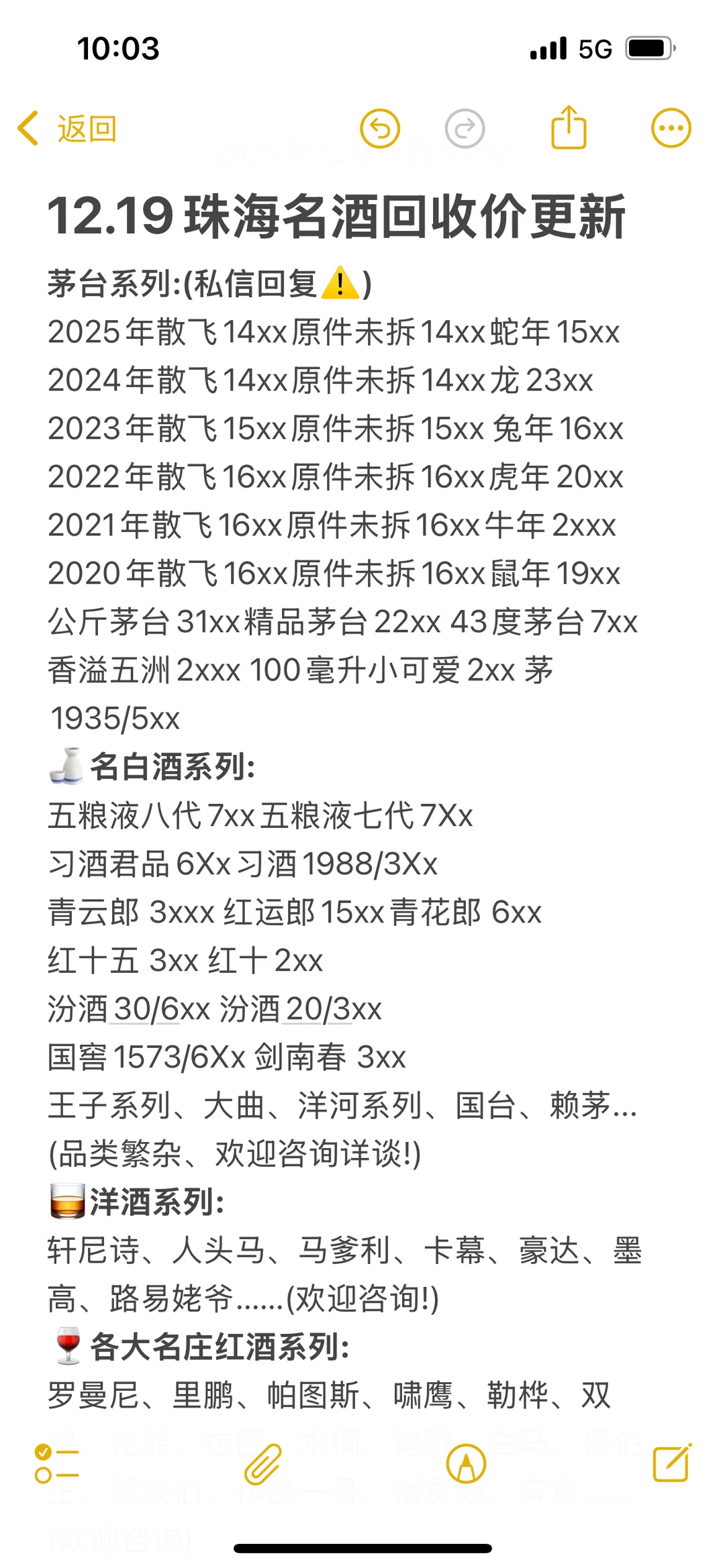 12月19日最新珠海茅台回收行情表