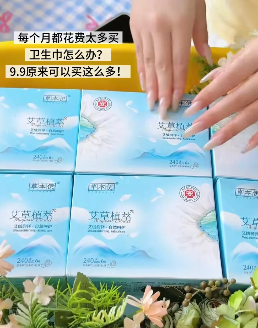 9.9|便宜量大的卫生巾谁不爱😄