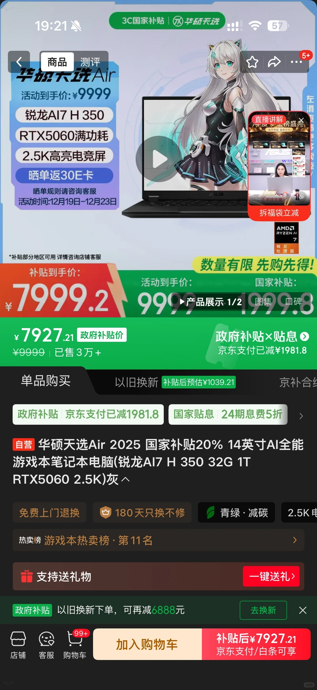 京东好一个价格欺诈！