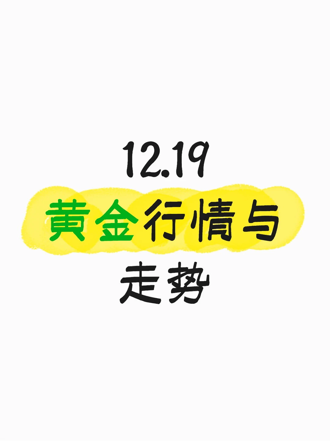 黄金行情分析