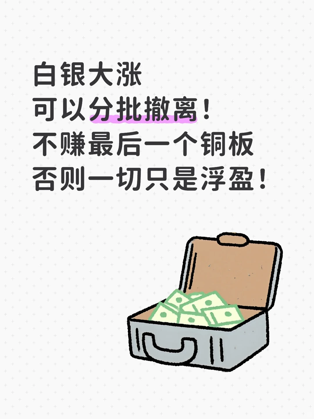 白银不断破新高!