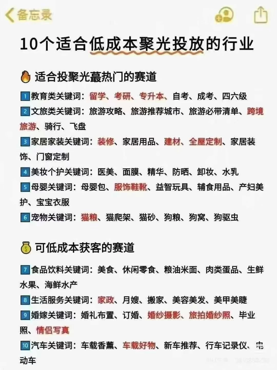 什么行业适合在小红书投流呢？