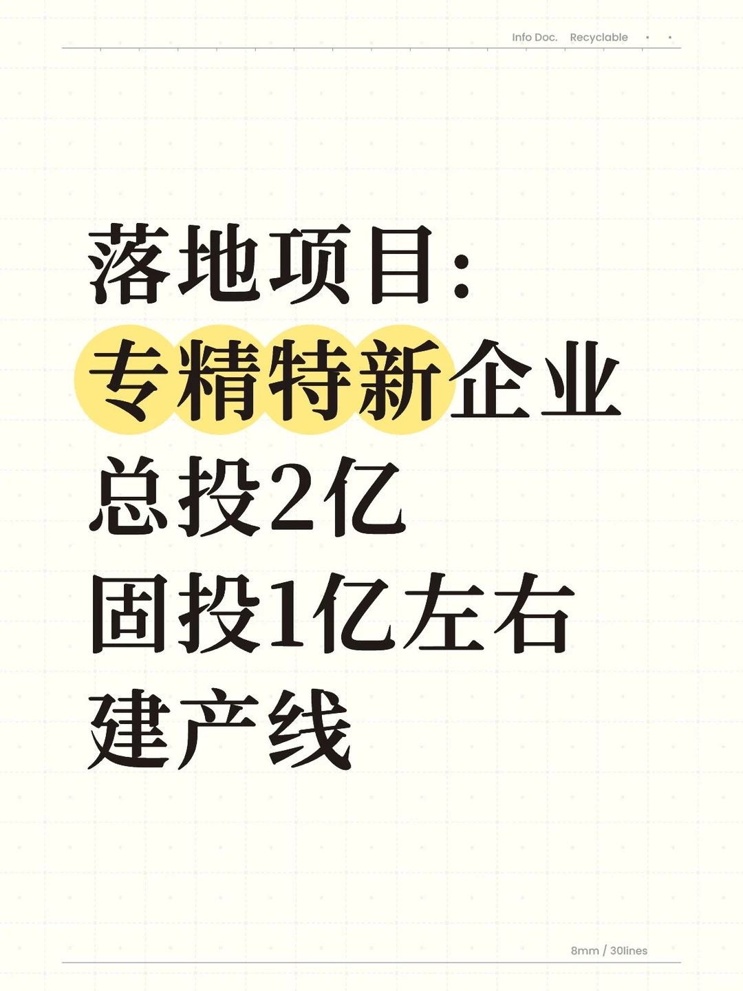 找地方落地: 总投2亿 固投1亿