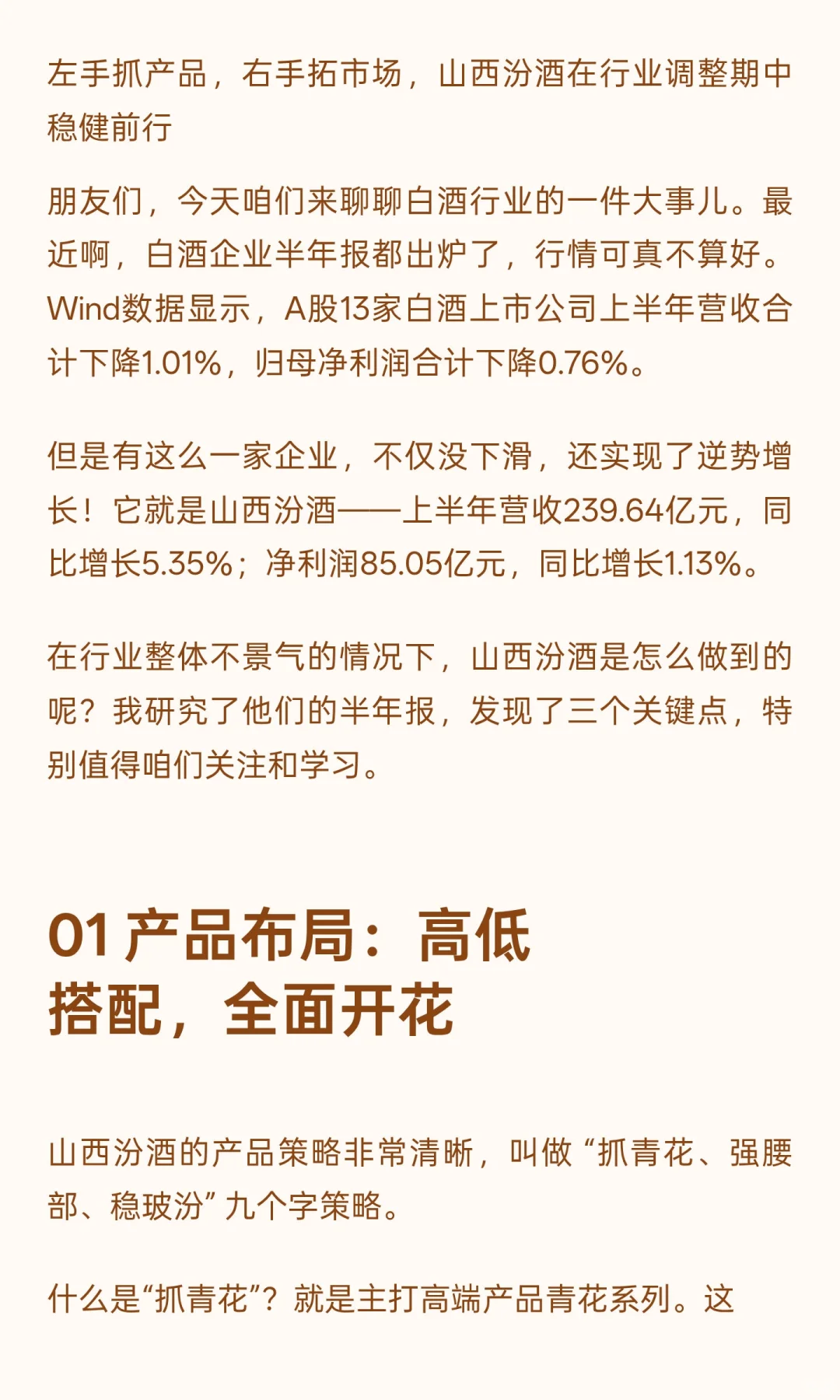 白酒行业寒冬里，山西汾酒凭什么逆势增长？