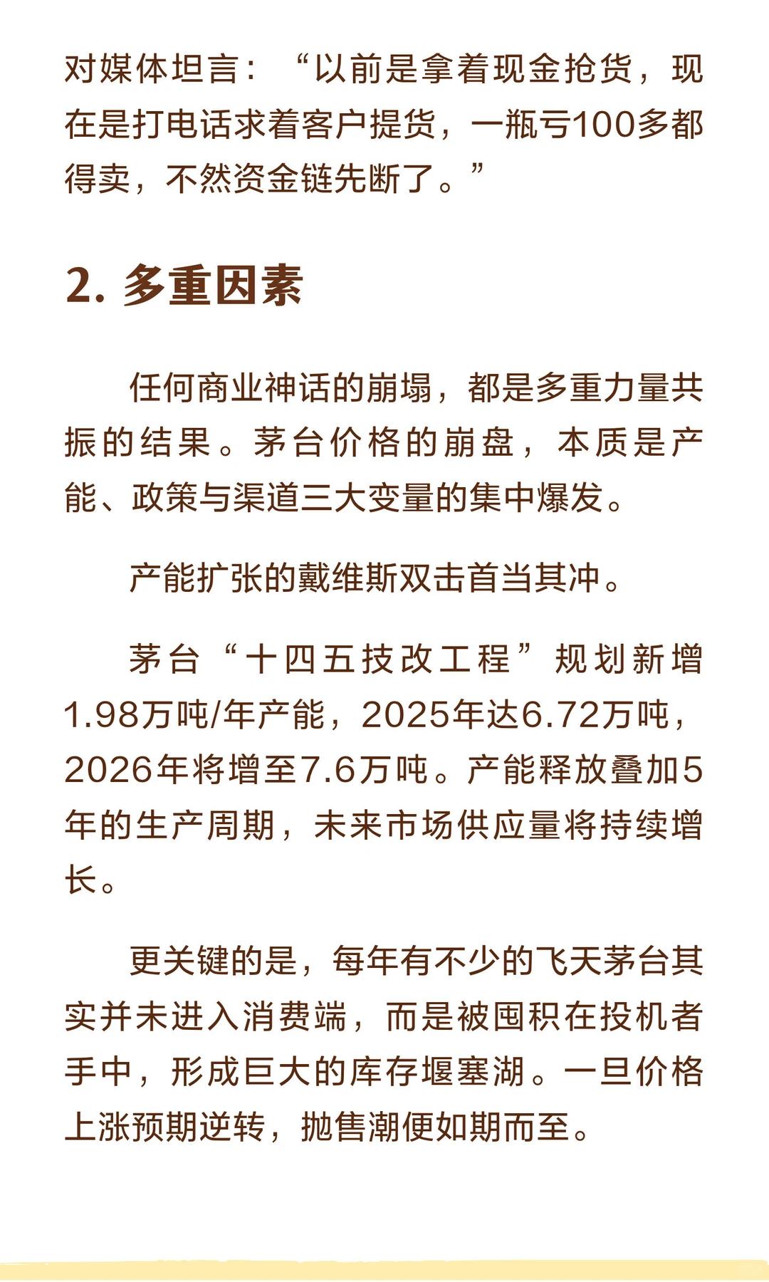 跌破1499！茅台价格，彻底崩了