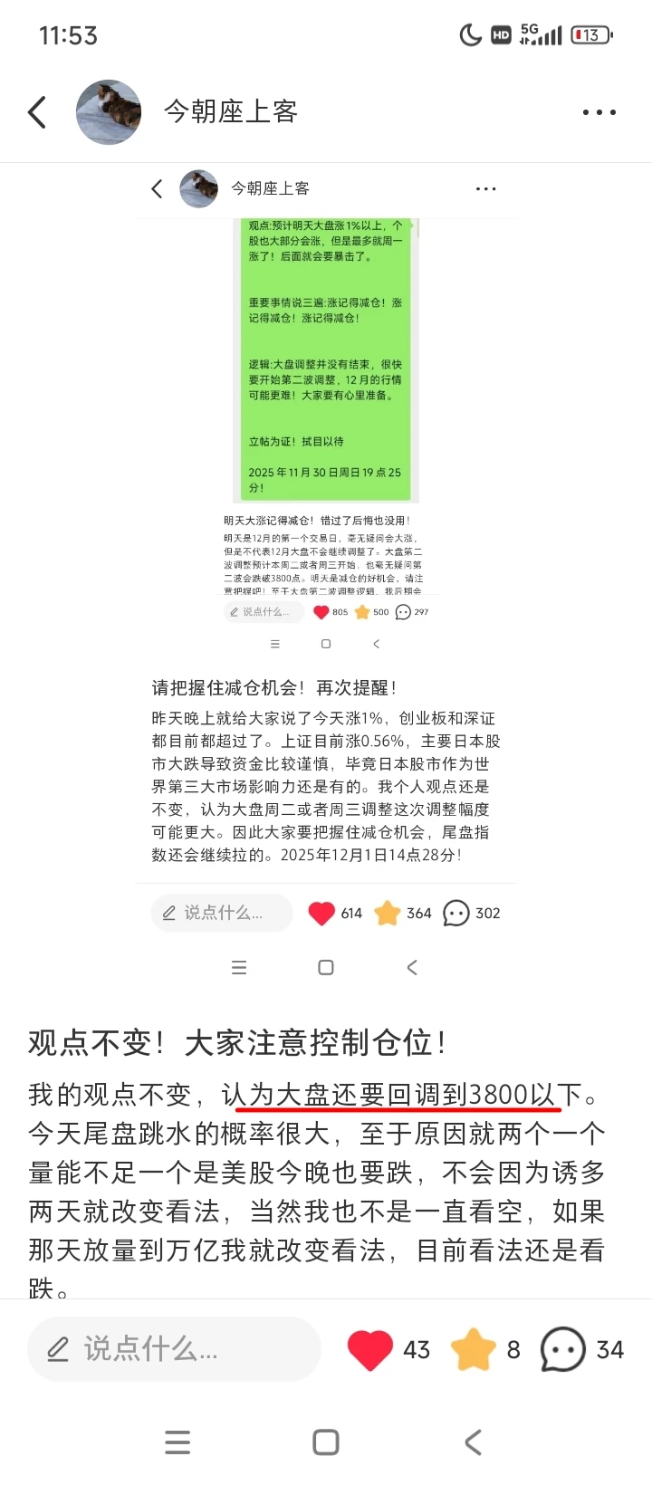 多次提醒粉丝减仓！我才是实力博主！