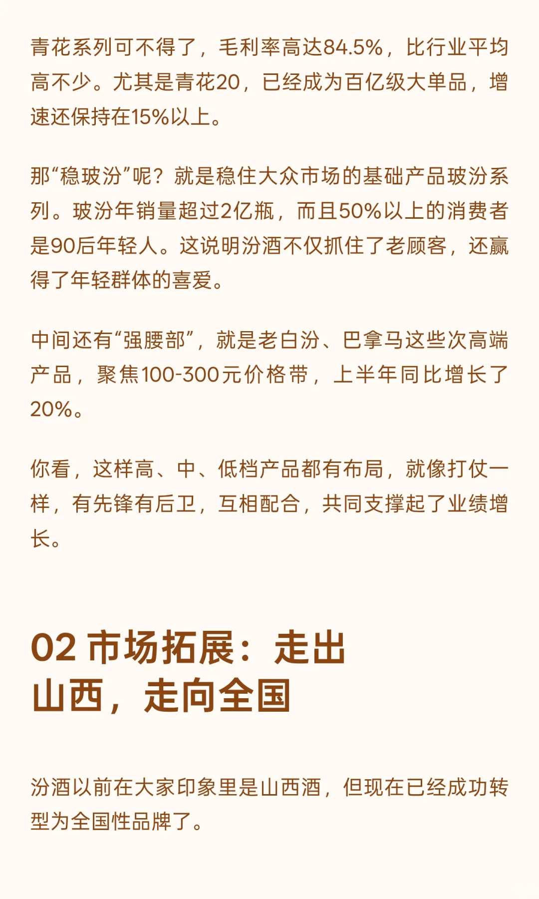 白酒行业寒冬里，山西汾酒凭什么逆势增长？