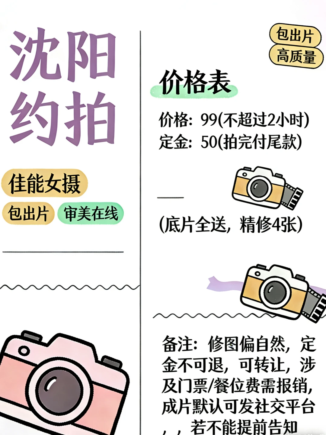 沈阳拍照｜约拍，价格表