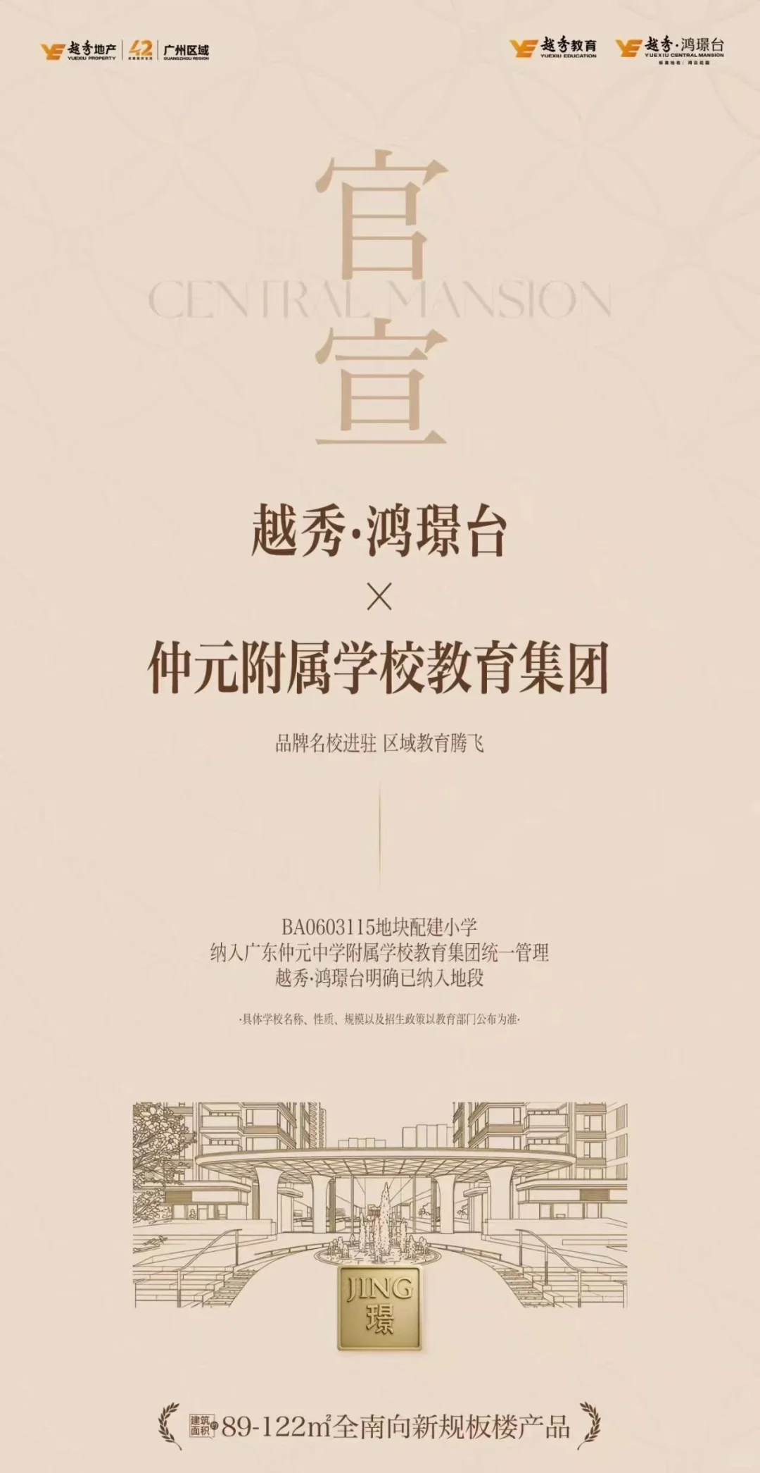 番禺区越秀鸿璟台价格，这个价格你考虑吗？