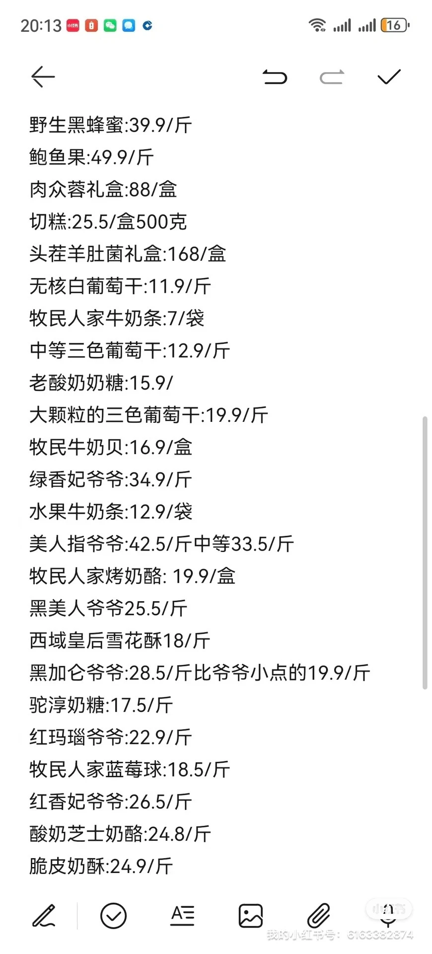 新疆特产附价格表