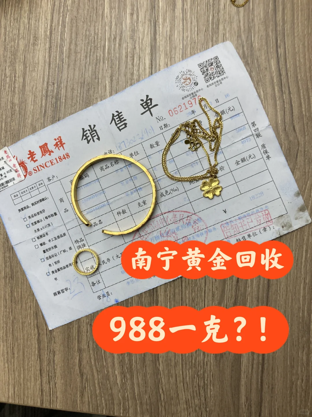 南宁黄金回收988一克了……真的假的？？