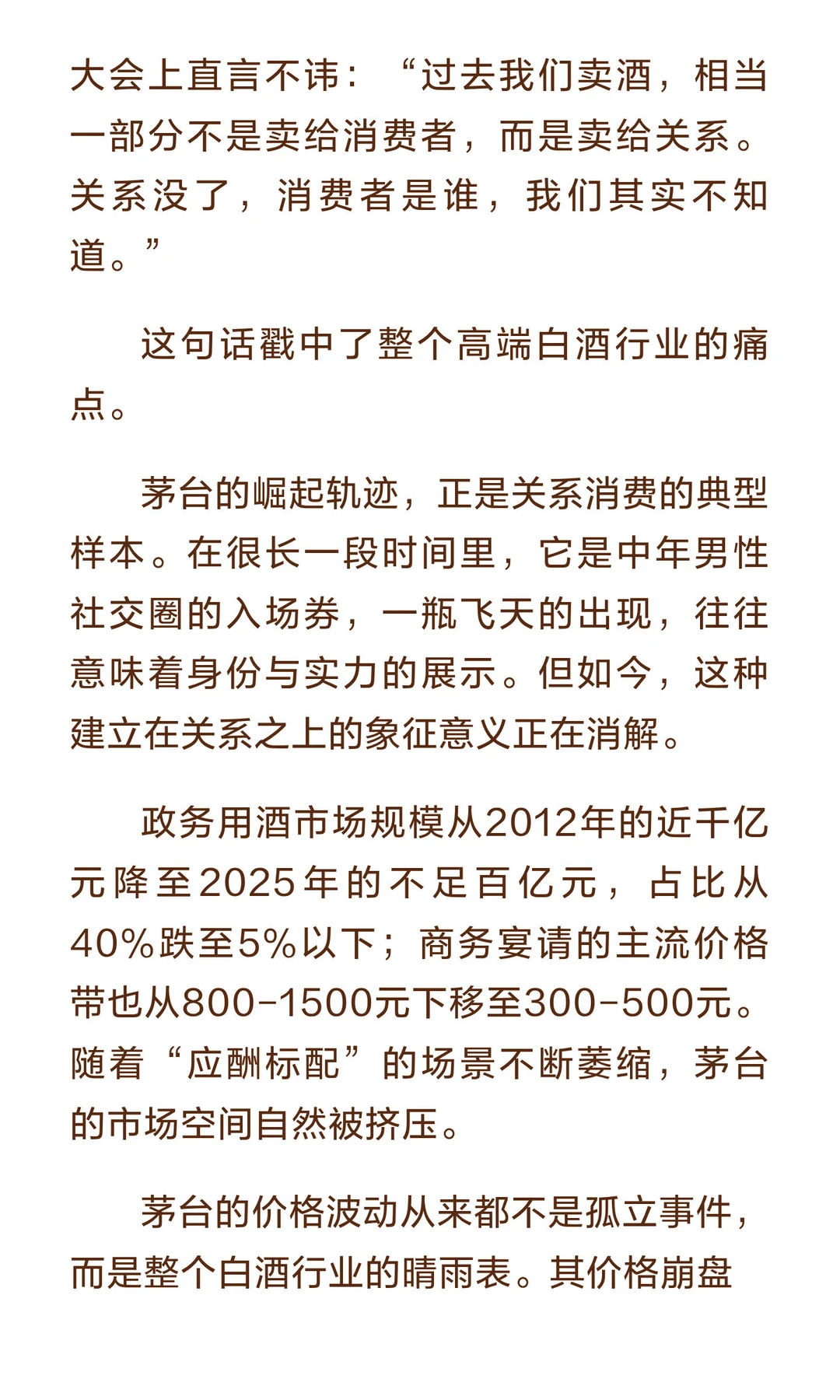 跌破1499！茅台价格，彻底崩了