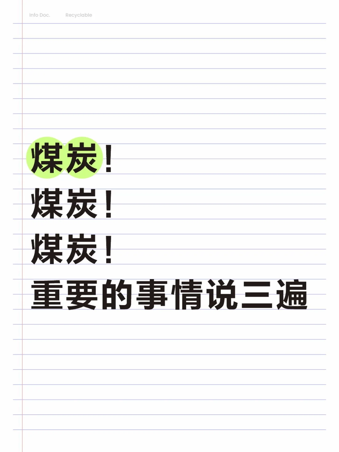 行情总是在最关键的时候来临！比如煤炭