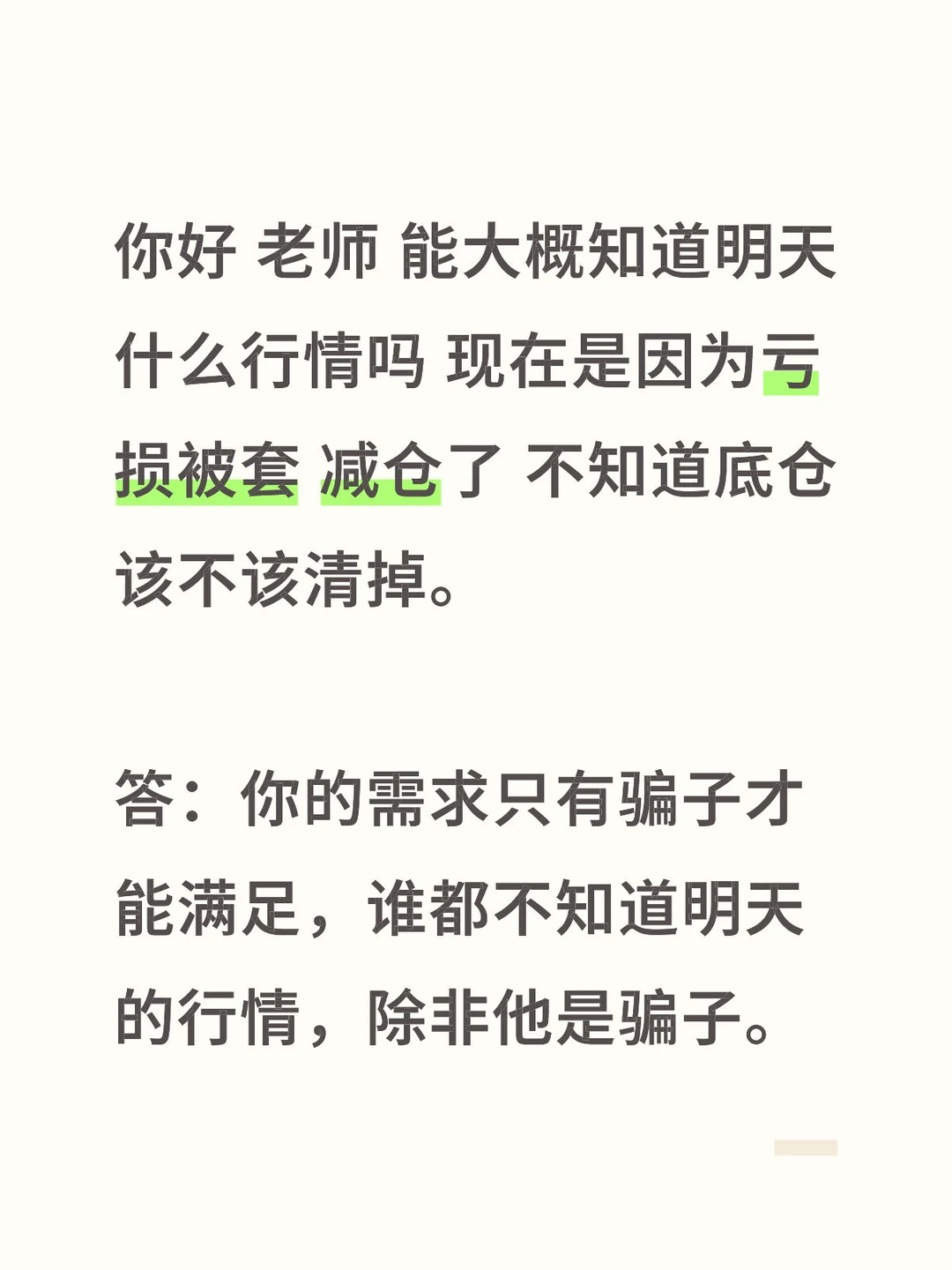 你好 老师 能大概知道明天什么行情吗 现在