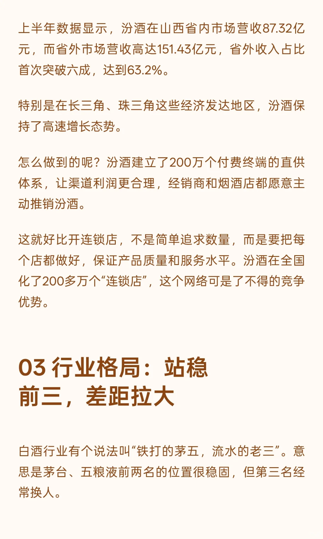 白酒行业寒冬里，山西汾酒凭什么逆势增长？