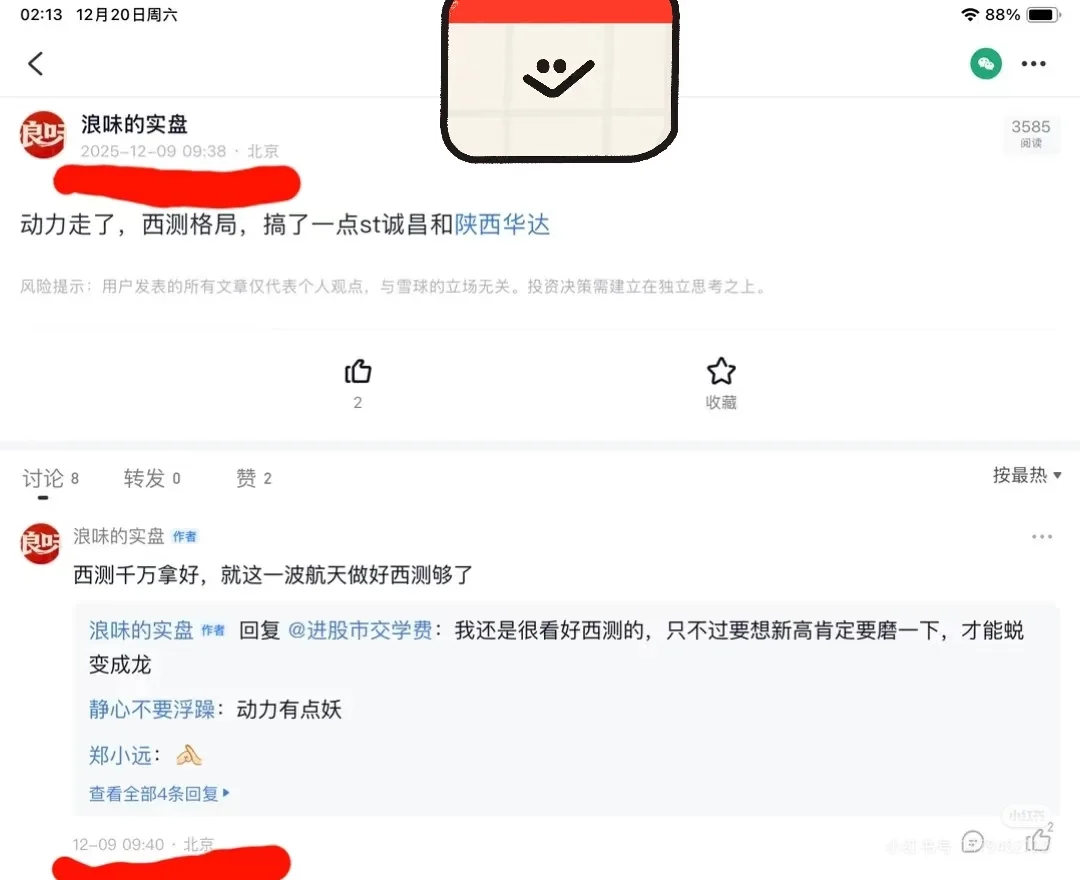 12月9日西测铖昌起爆点前就成功发掘