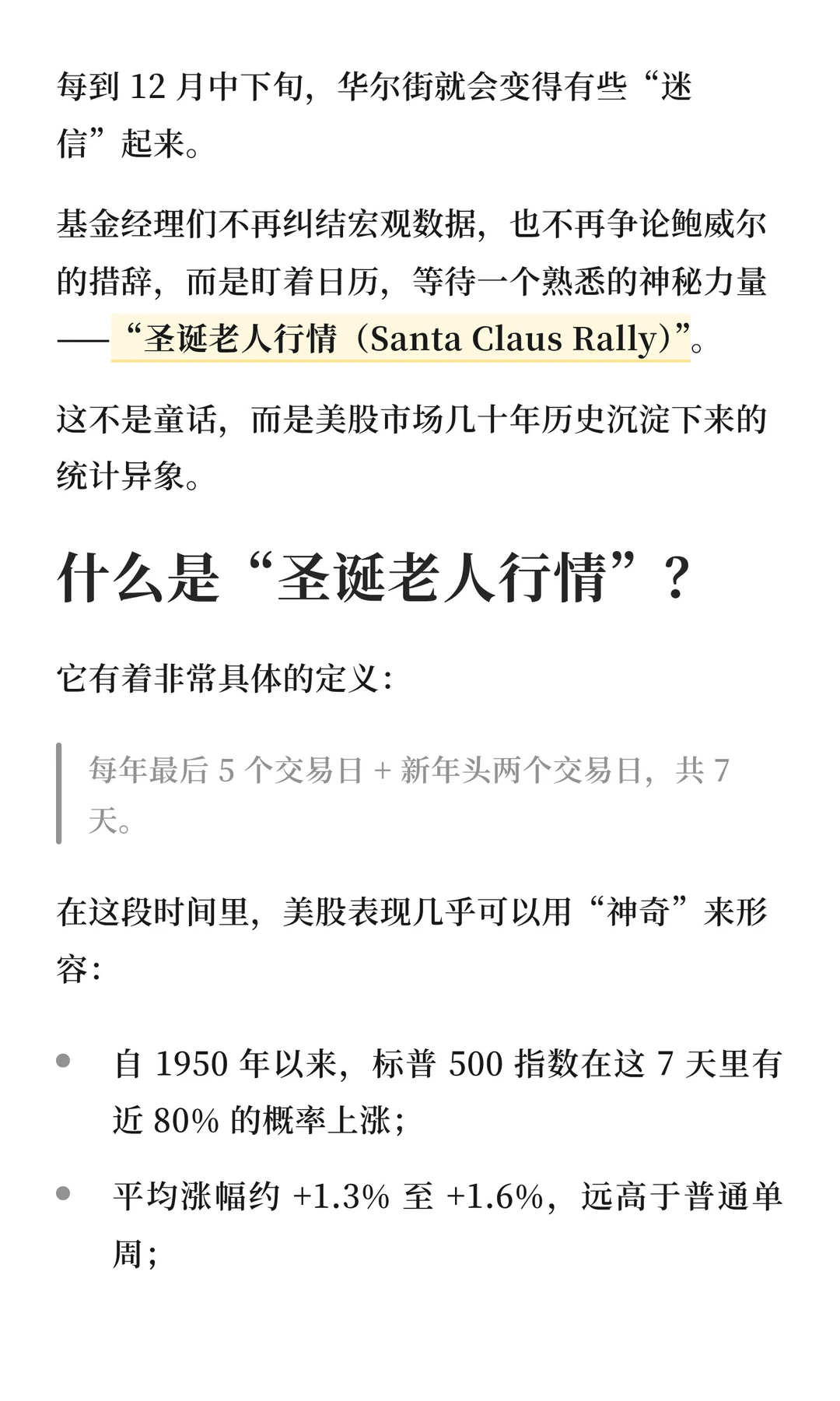 美股的“圣诞老人行情”要来了？