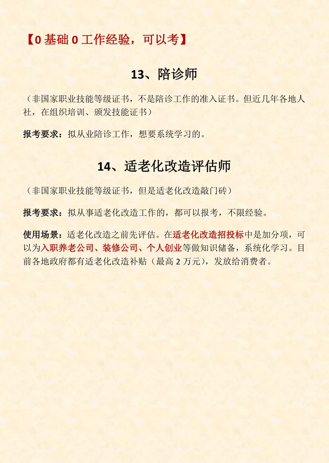 养老行业15个相关证书🔥考证不难，但别上头！