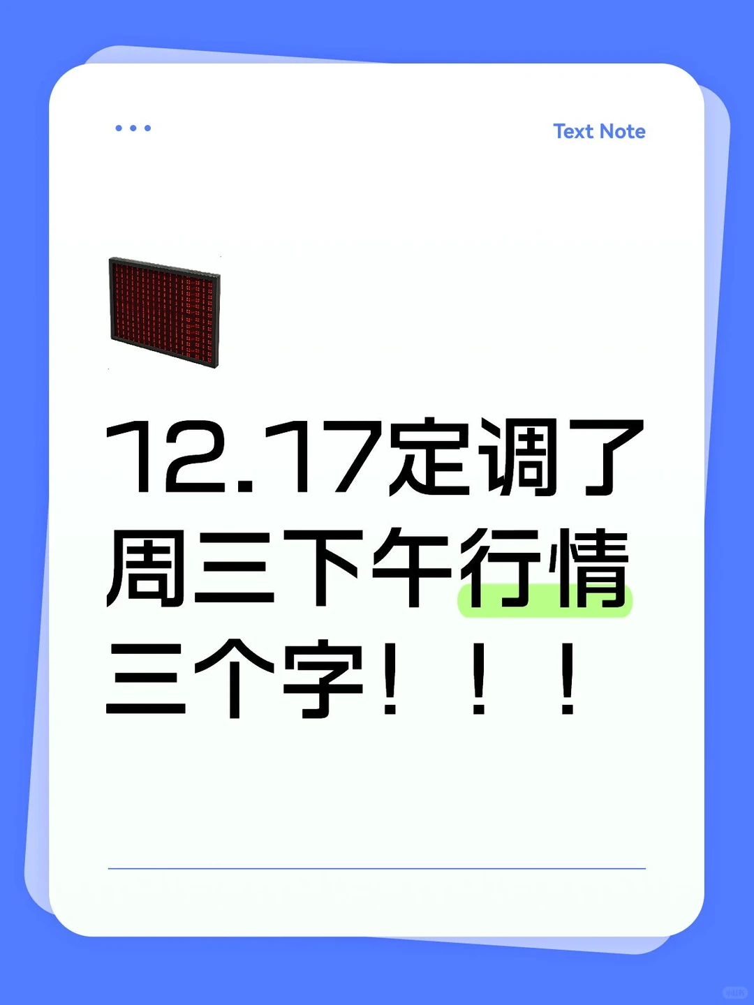 定调周三下午行情，三个字