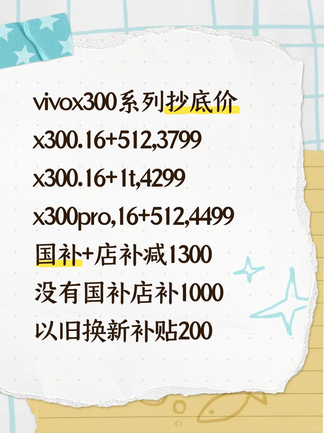 x300系列渠道价格