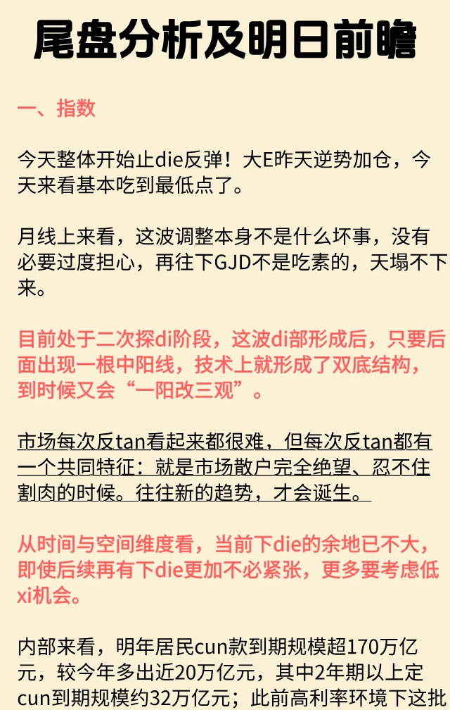 12.17尾盘分析及明日前瞻：反弹！