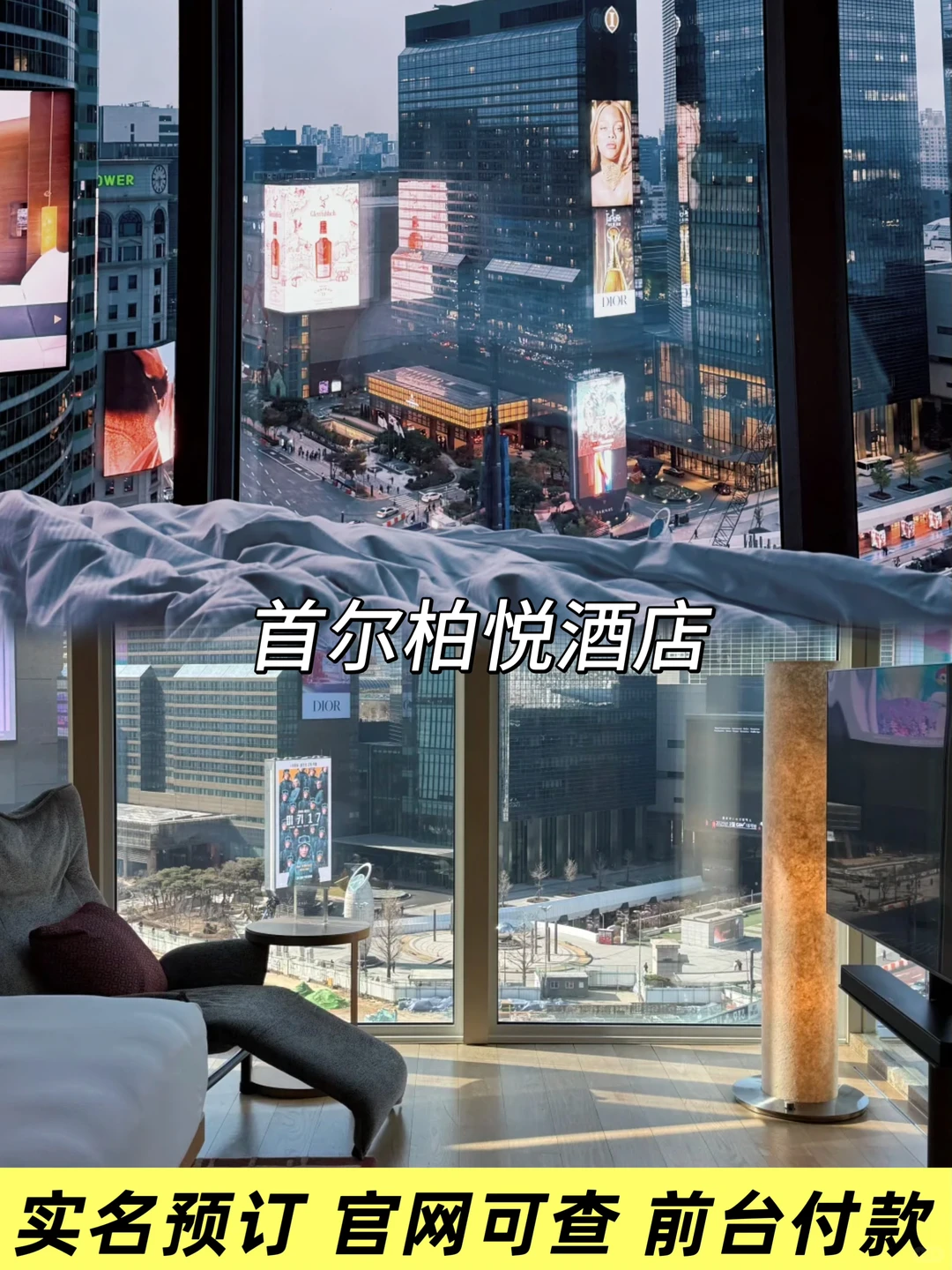 首尔酒店淡季价格下调 45%😭哪家是你想住的