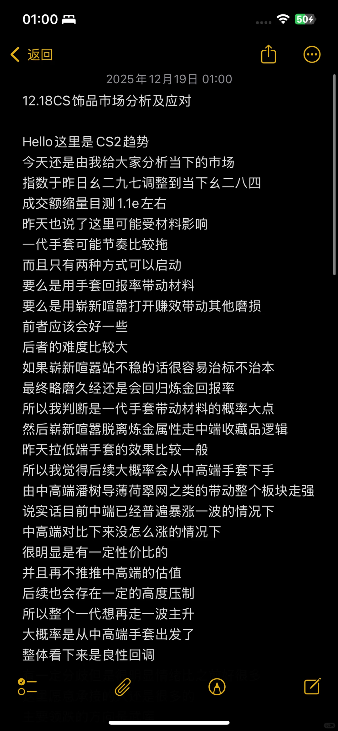 12.18CS饰品市场分析及应对