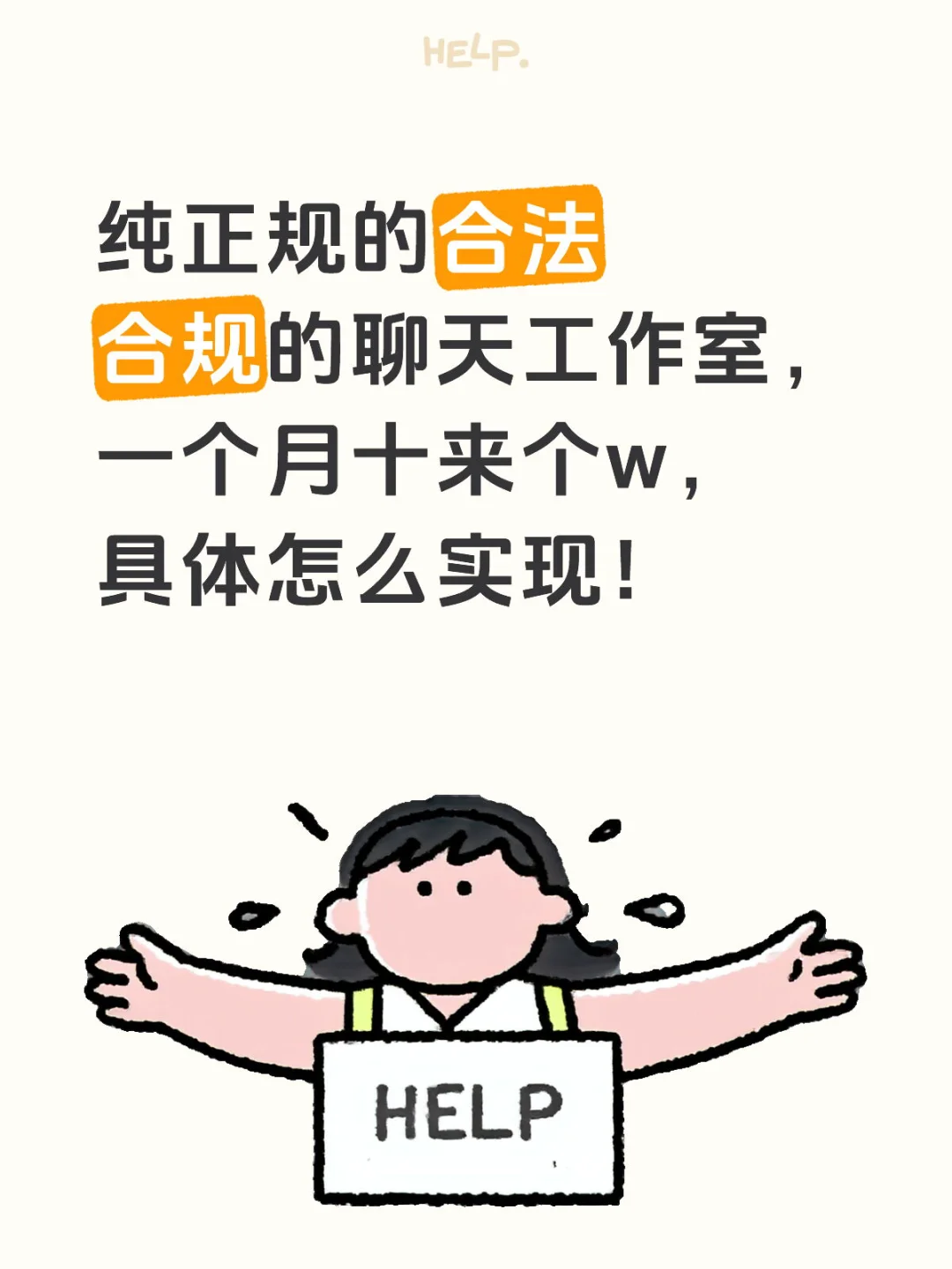 绿色聊天工作室，利润也能那么高？