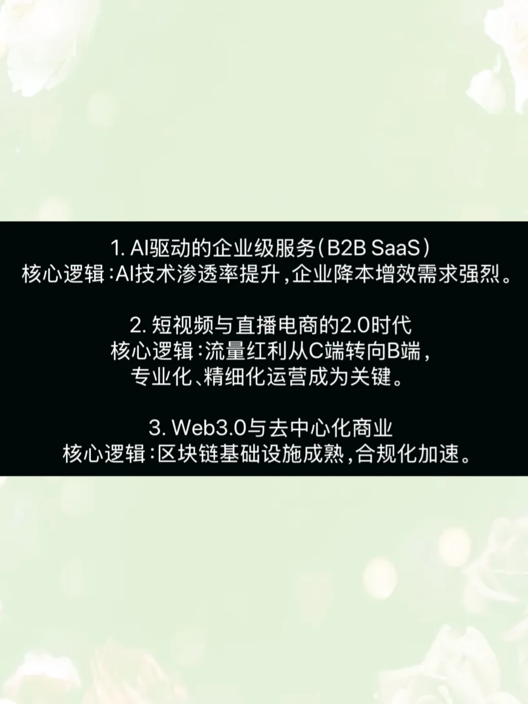 ⭐未来十年 前景会很好的领域