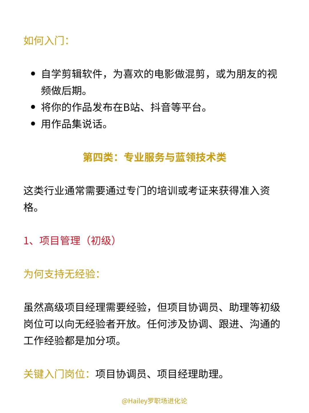 哪些行业支持无经验转行❓