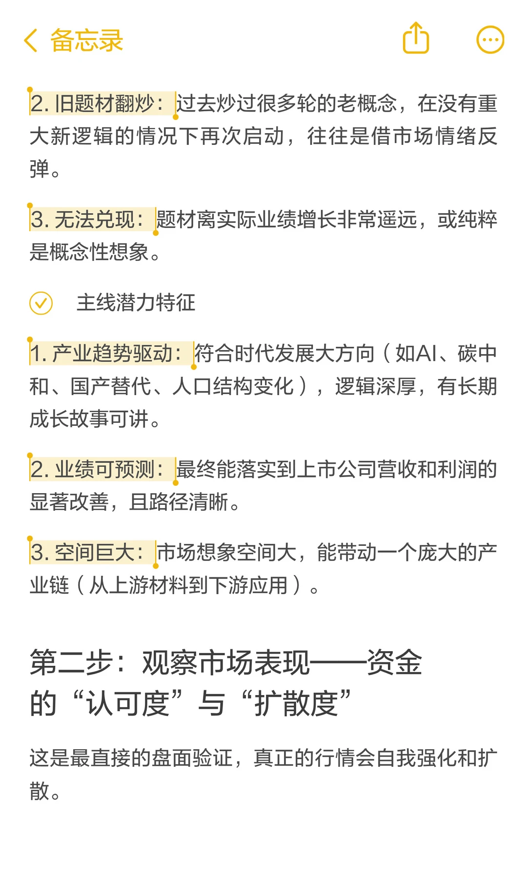 区分“一日游”和“主线潜力”行情的四步鉴